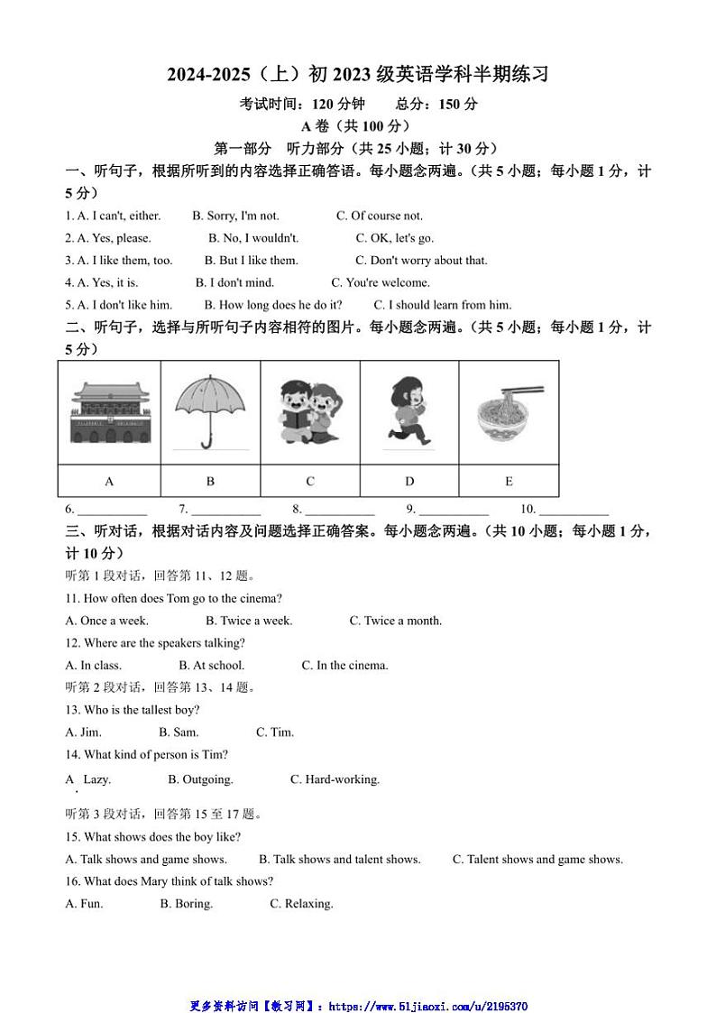 2024～2025学年四川省成都市武侯区北京第二外国语学院成都附属中学八年级(上)期中英语试卷(含答案)第1页