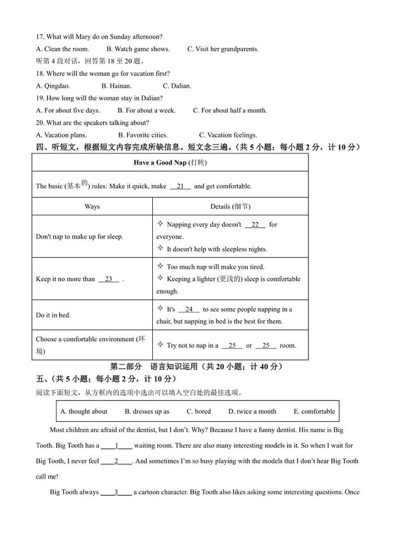 2024～2025学年四川省成都市武侯区北京第二外国语学院成都附属中学八年级(上)期中英语试卷(含答案)第2页