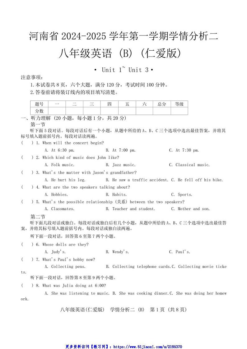 2024～2025学年河南省开封市通许县学情分析八年级(上)英语(仁爱版)试卷(含答案)第1页