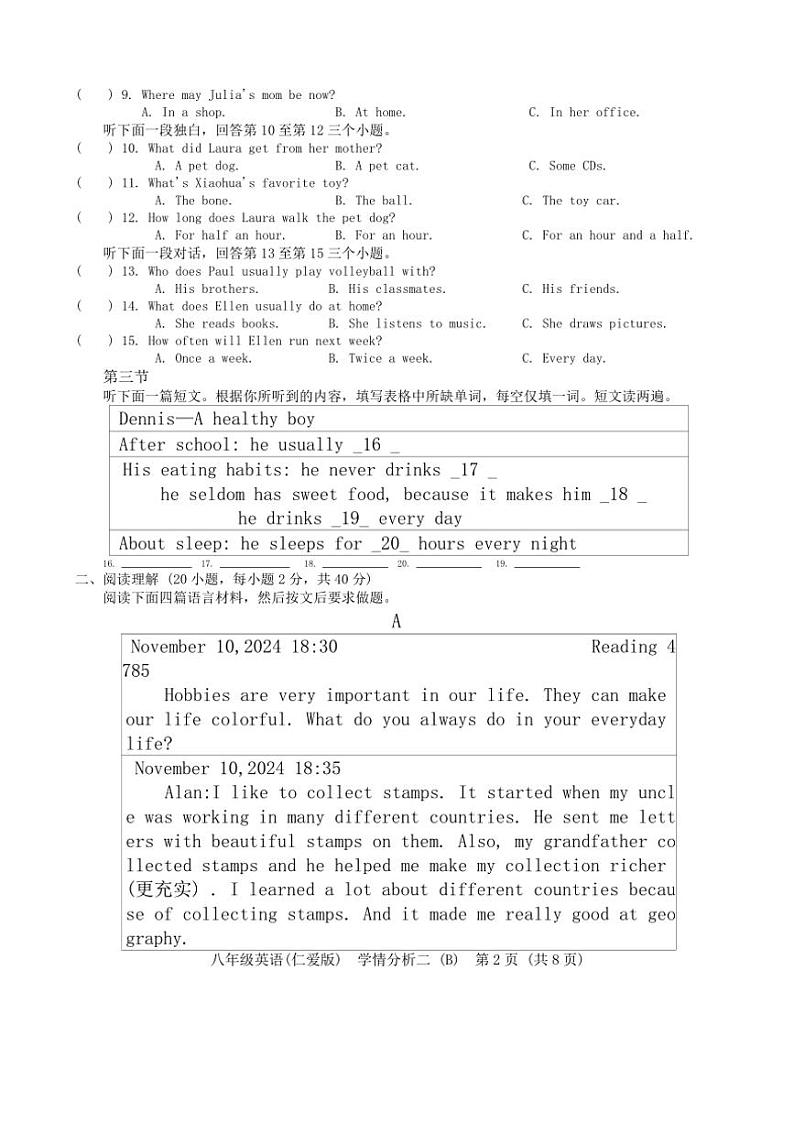 2024～2025学年河南省开封市通许县学情分析八年级(上)英语(仁爱版)试卷(含答案)第2页
