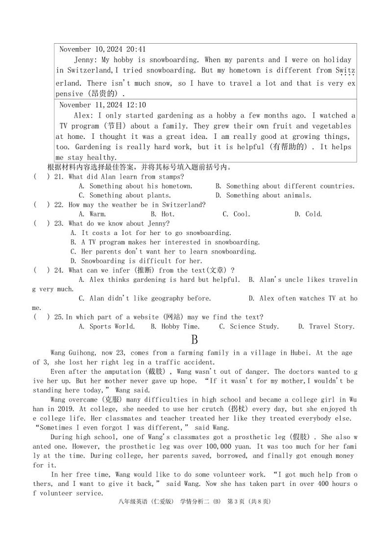 2024～2025学年河南省开封市通许县学情分析八年级(上)英语(仁爱版)试卷(含答案)第3页