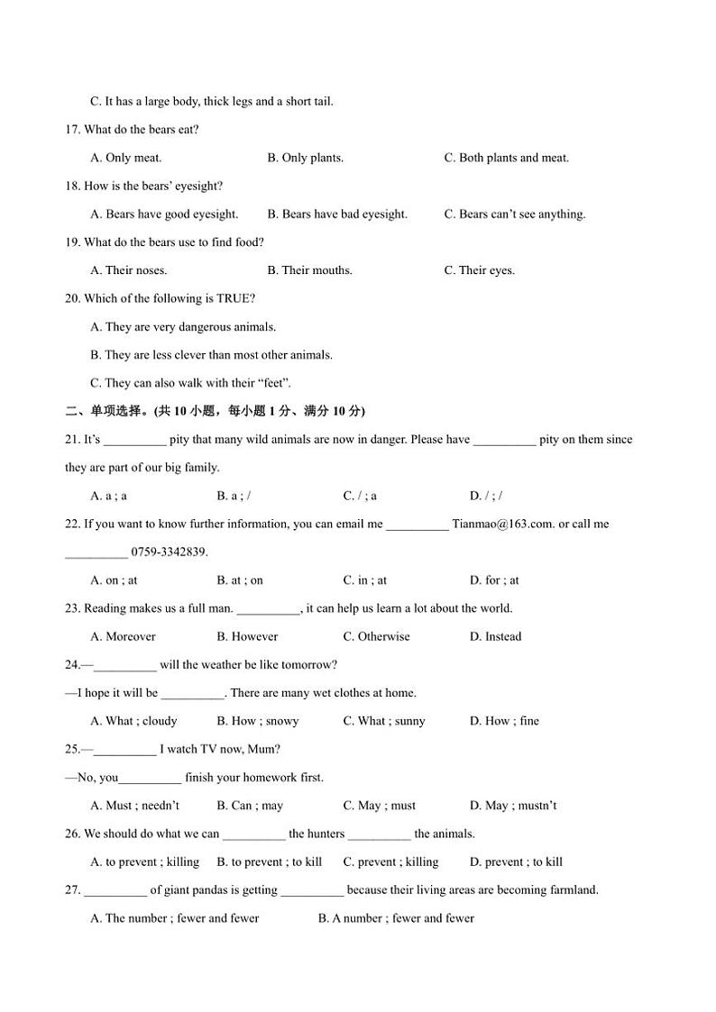 2024～2025学年江苏省沭阳县怀文中学八年级(上)12月月考英语试卷(含答案)第3页