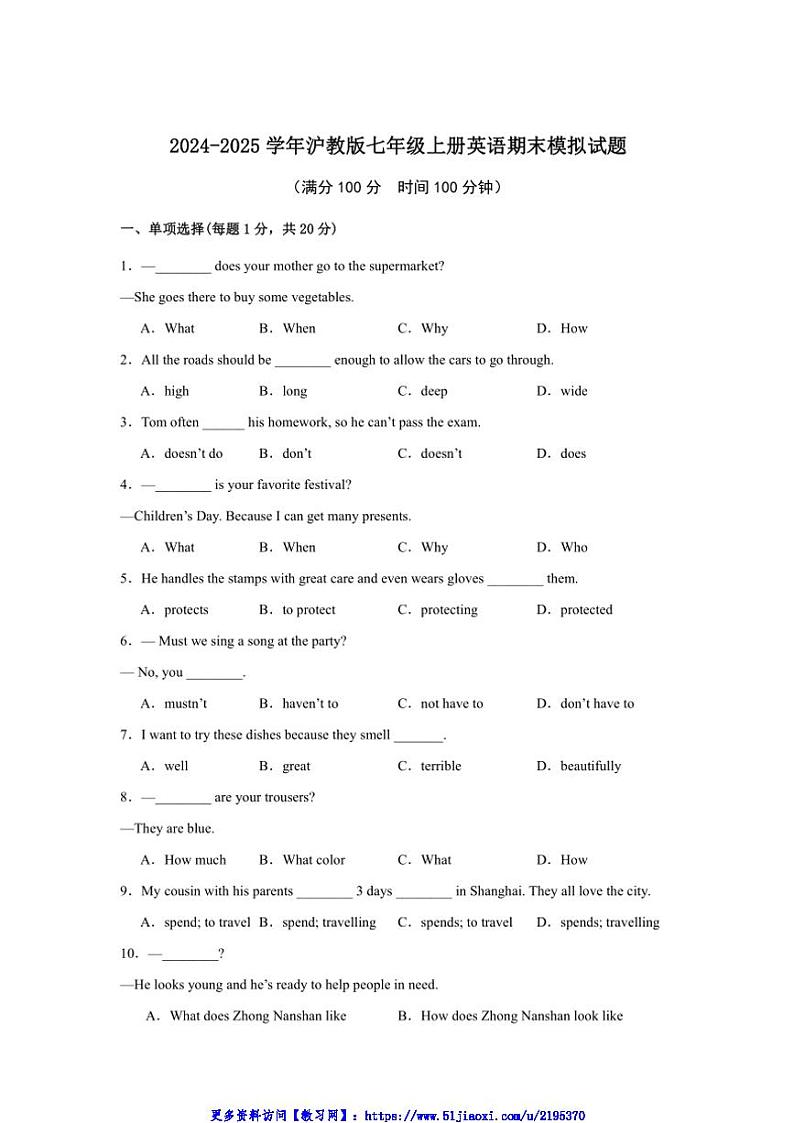 2024～2025学年沪教版七年级上册英语期末模拟试卷(含答案)第1页