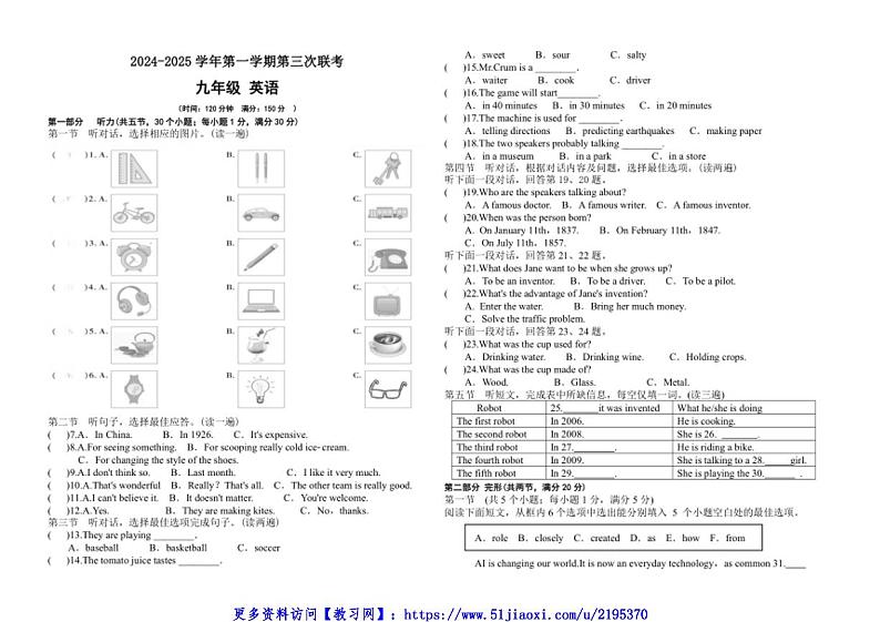 2024～2025学年贵州省三联教育集团12月份九年级(上)英语第三次联考(月考)试卷(含答案)第1页