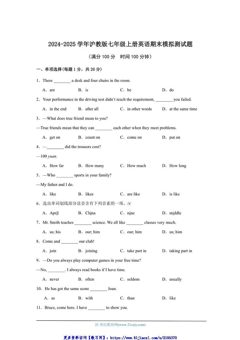 2024～2025学年沪教版七年级上册英语期末模拟测试卷(含答案)第1页