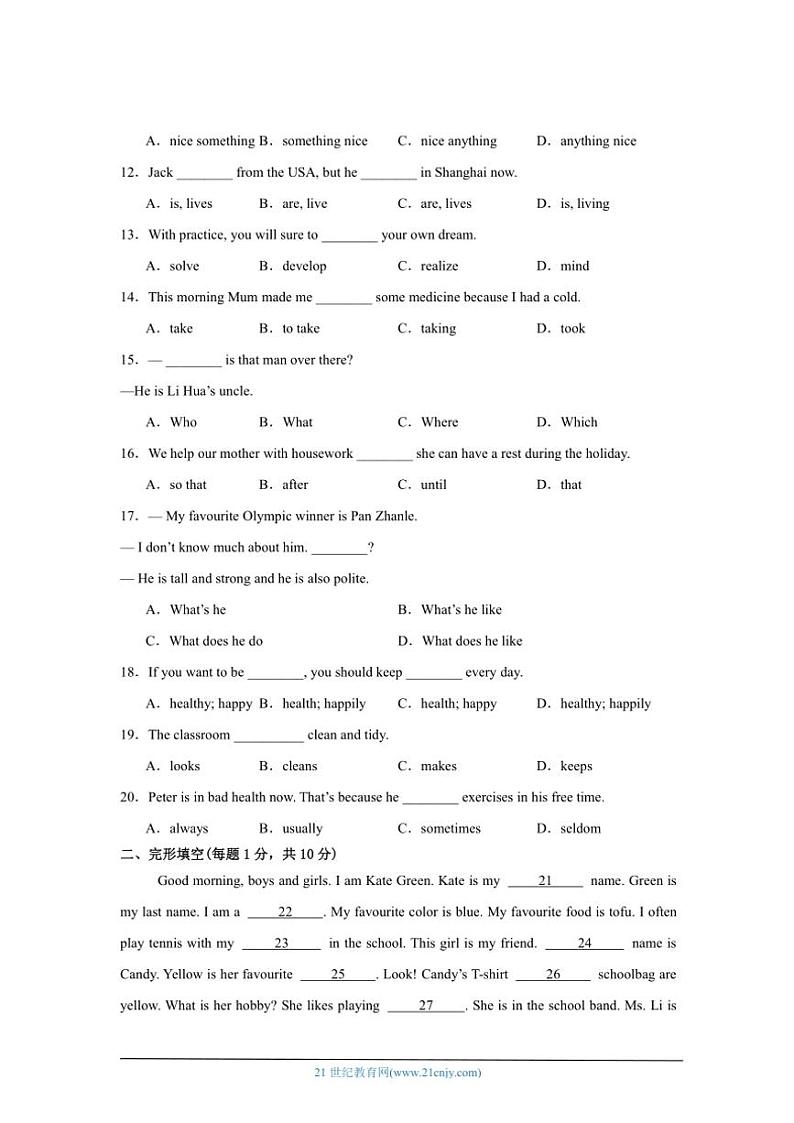 2024～2025学年沪教版七年级上册英语期末模拟测试卷(含答案)第2页