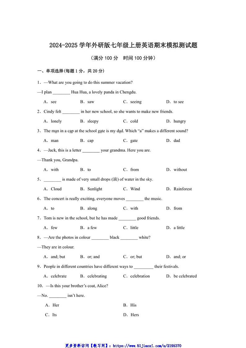 2024～2025学年外研版七年级上册英语期末模拟测试卷(含答案)第1页