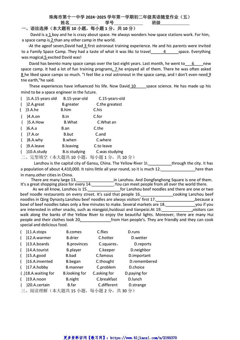 2024～2025学年广东省珠海市第十一中学八年级(上)英语12月月考试卷(含答案)第1页