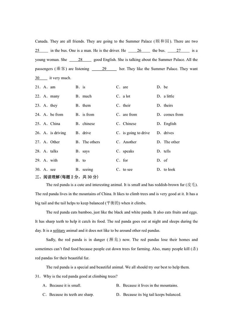 2024～2025学年外研版七年级上册英语期末模拟试卷(含参考答案)第3页