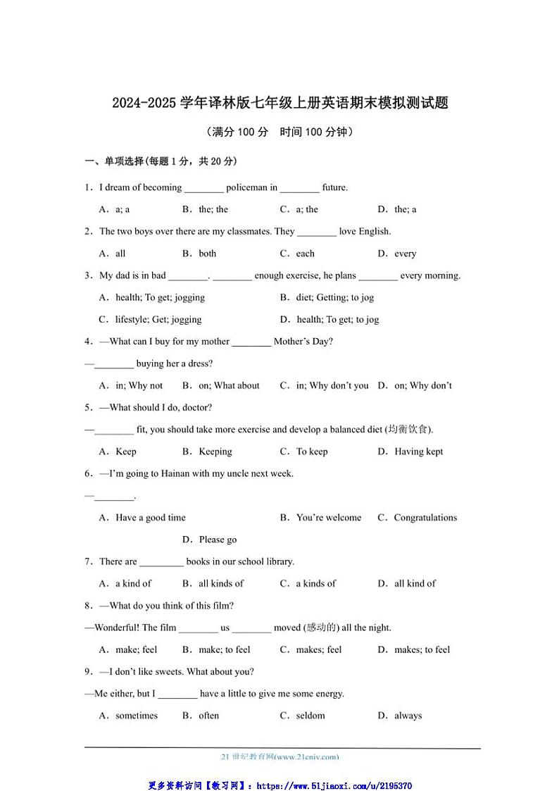 2024～2025学年译林版七年级上册英语期末模拟测试卷(含参考答案)第1页