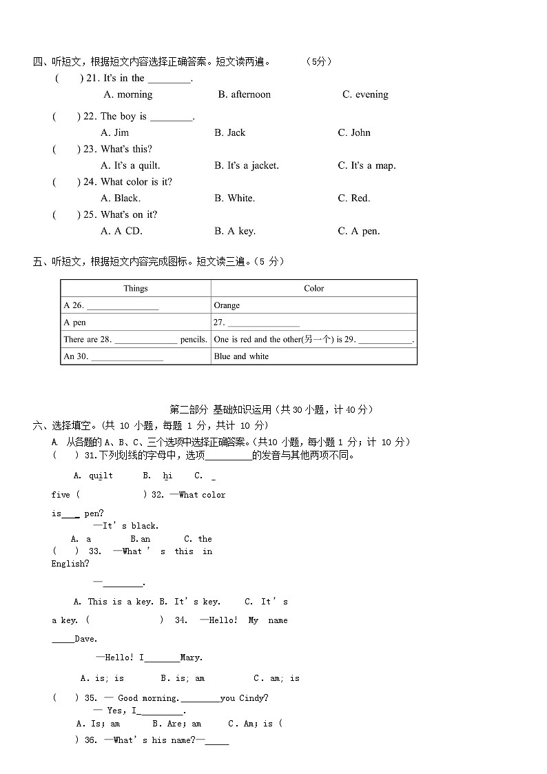 2023-2024学年四川成都七年级上册英语10月月考试卷及答案第2页