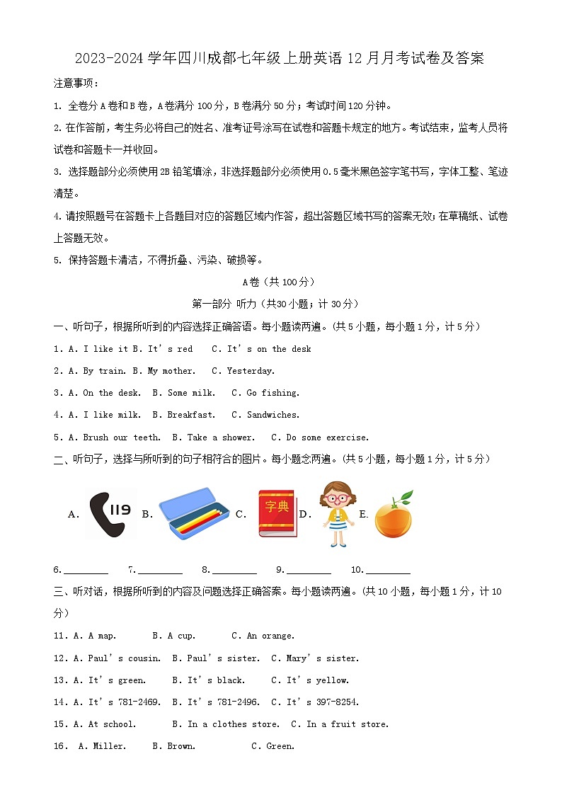 2023-2024学年四川成都七年级上册英语12月月考试卷及答案第1页