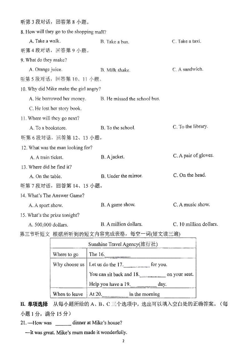 2024-2025厦门双十初三上英语第二次月考试卷第2页