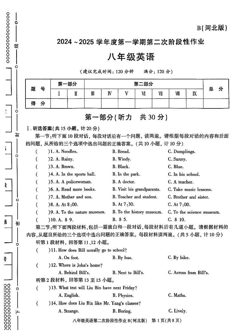 陕西省咸阳市秦都区金山学校2024-2025学年八年级上学期12月月考英语试题第1页