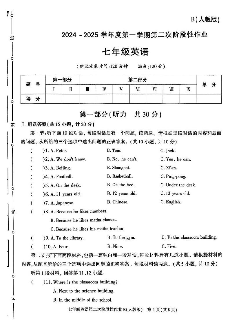 陕西省咸阳市秦都区金山学校2024-2025学年七年级上学期12月月考英语试题第1页