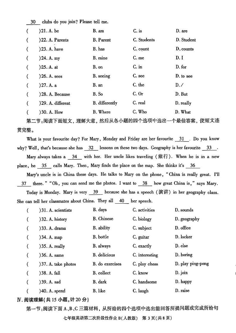 陕西省咸阳市秦都区金山学校2024-2025学年七年级上学期12月月考英语试题第3页