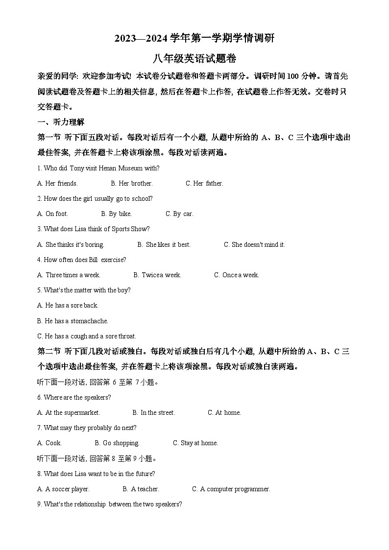 河南省郑州市经济技术开发区2023-2024学年八年级上学期期末英语试题（解析版）-A4第1页
