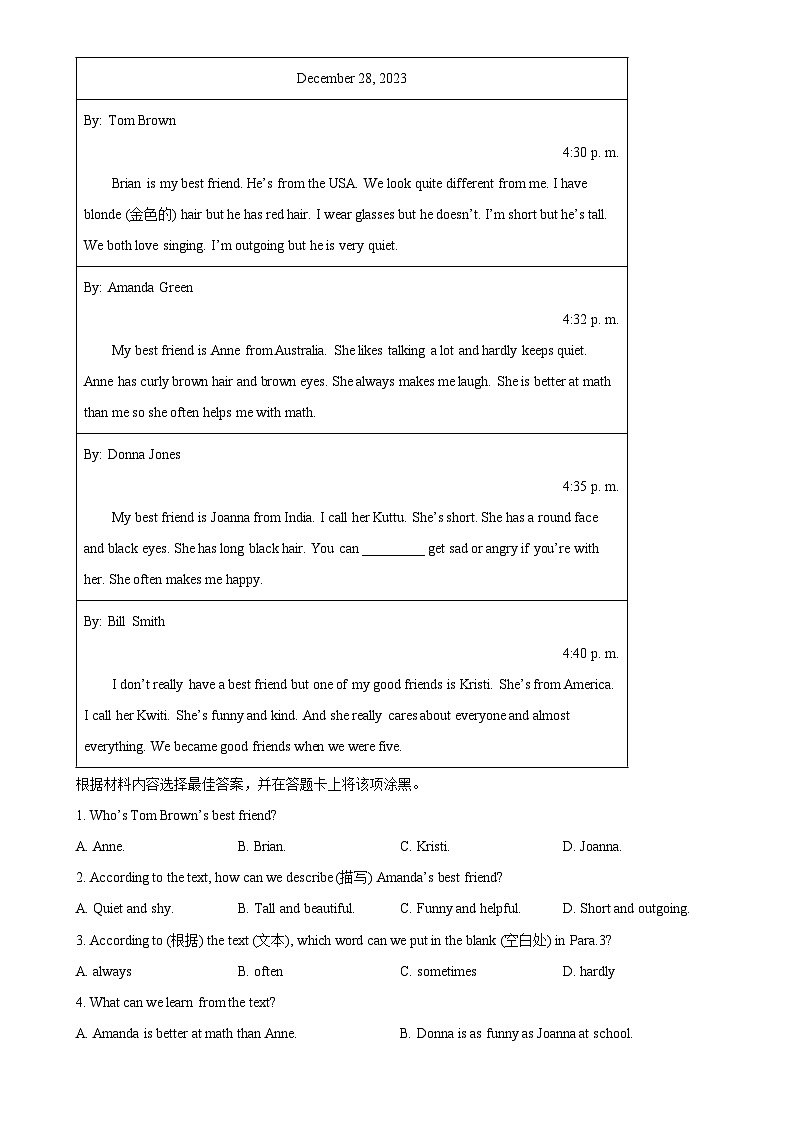 河南省郑州市经济技术开发区2023-2024学年八年级上学期期末英语试题（解析版）-A4第3页