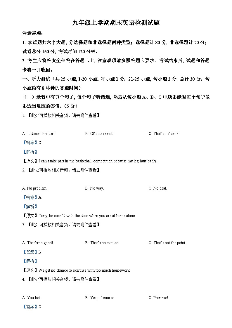 山东省德州市武城县2023-2024学年九年级上学期期末英语试题（解析版）-A4第1页