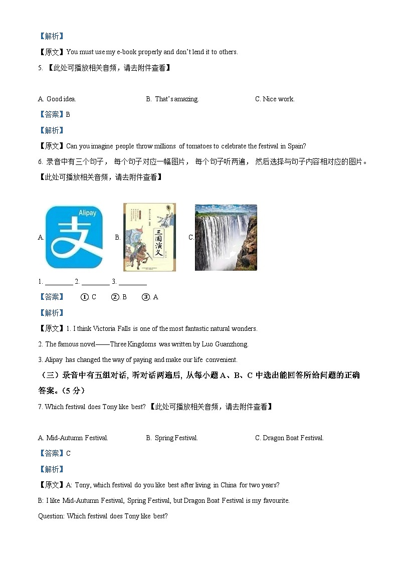 山东省德州市武城县2023-2024学年九年级上学期期末英语试题（解析版）-A4第2页