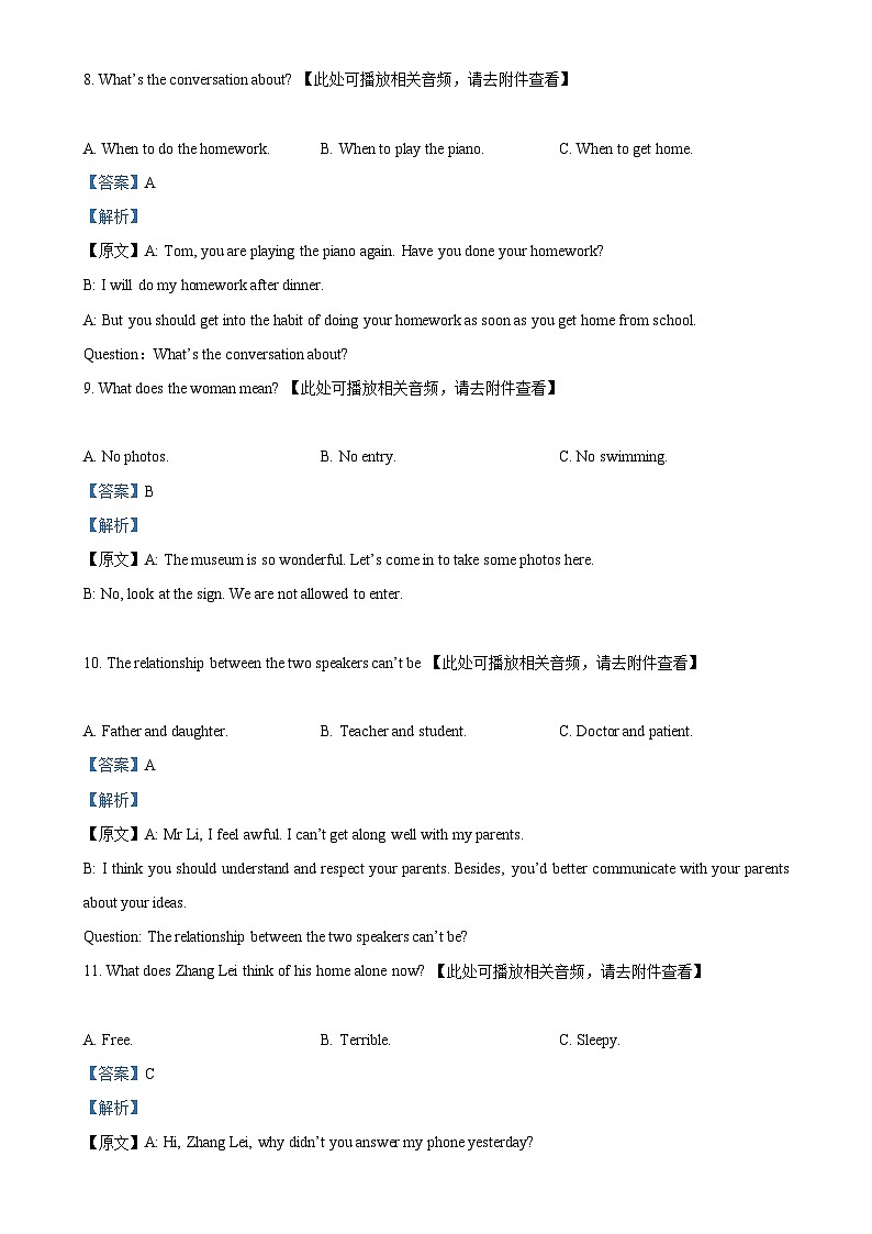 山东省德州市武城县2023-2024学年九年级上学期期末英语试题（解析版）-A4第3页
