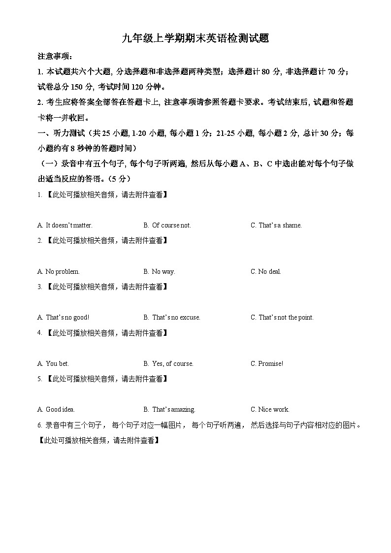 山东省德州市武城县2023-2024学年九年级上学期期末英语试题（原卷版）-A4第1页