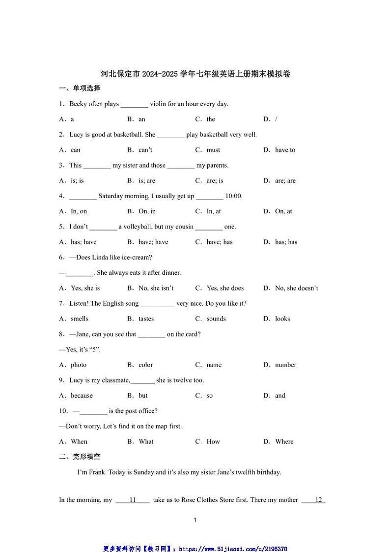 2024～2025学年冀教版河北保定市市七年级英语上册期末模拟卷试卷(含答案解析)第1页