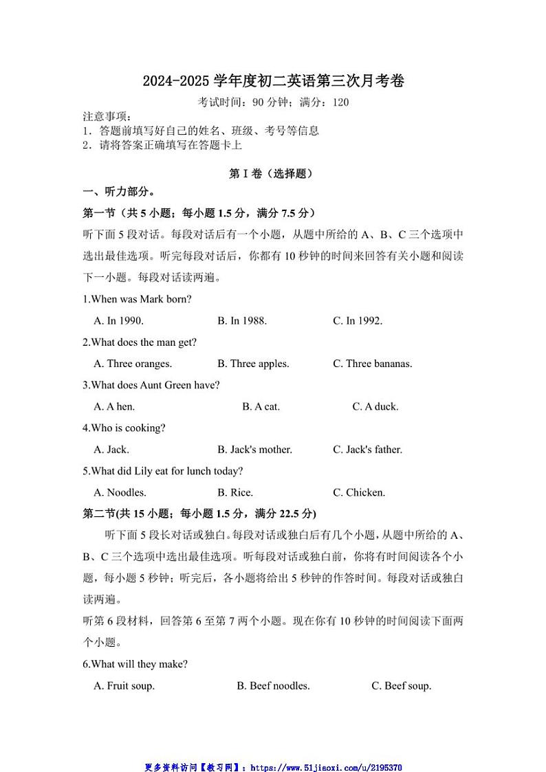 2024～2025学年山东省菏泽市东明县第三初级中学八年级(上)第二次月考英语试卷(含答案)第1页