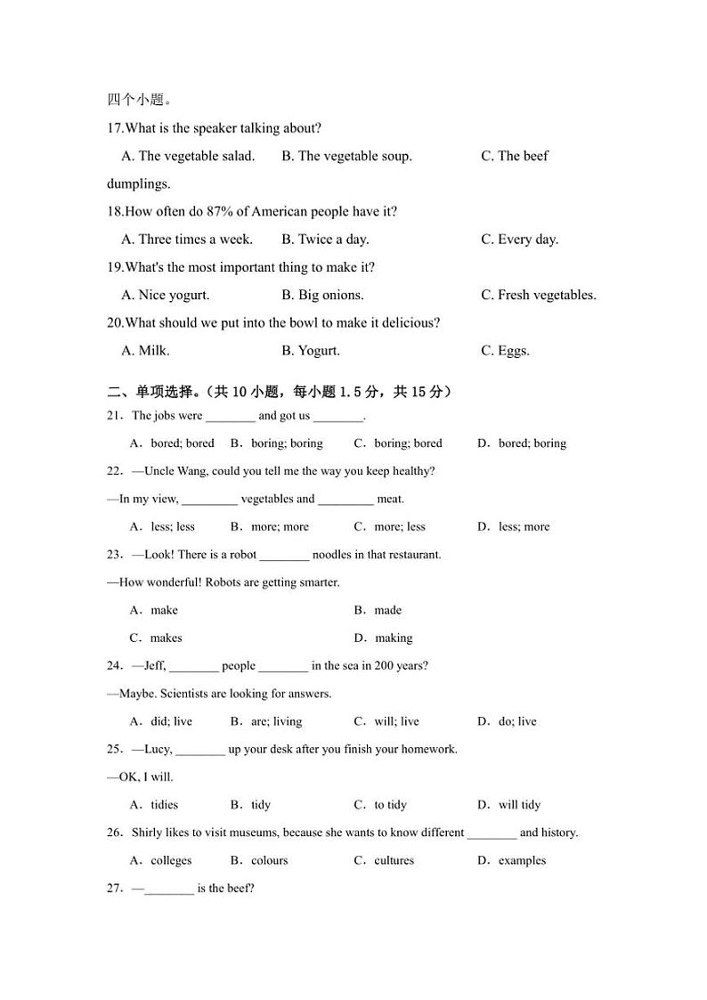 2024～2025学年山东省菏泽市东明县第三初级中学八年级(上)第二次月考英语试卷(含答案)第3页