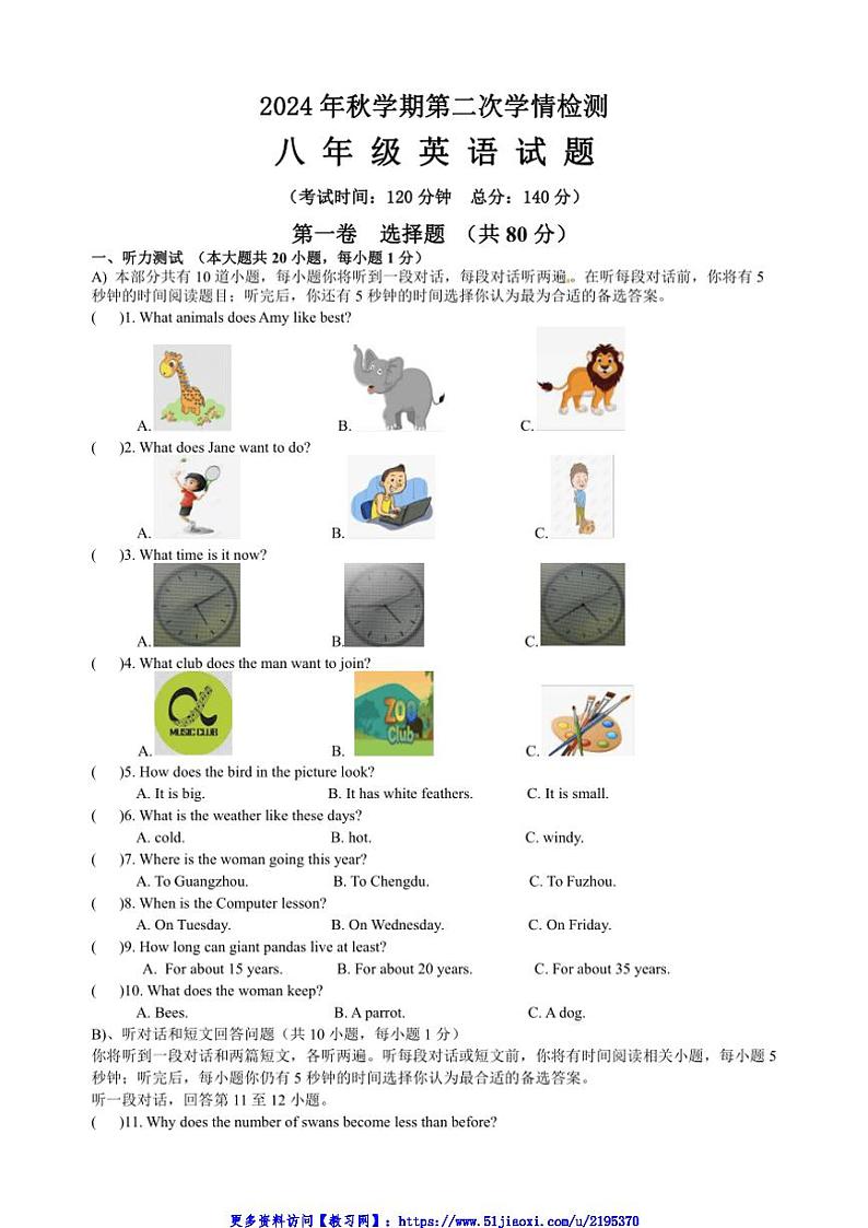 2024～2025学年江苏省盐城市大丰区飞达路初级中学八年级(上)12月月考英语试卷(含答案)第1页