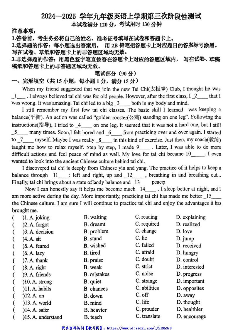 2024～2025学年湖北省十堰市茅箭区实验中学教联体九年级(上)12月月考英语试卷(含答案)第1页