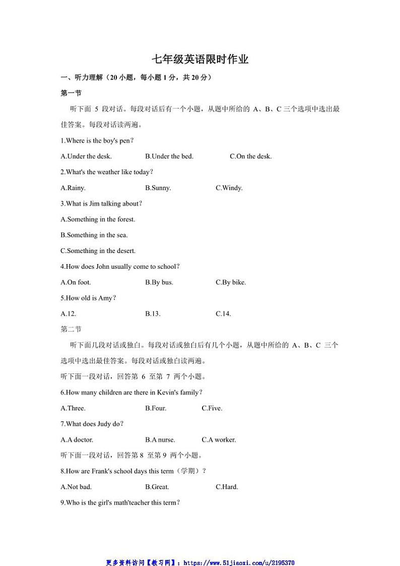 2024～2025学年河南省商丘市夏邑县第二初级中学教育集团七年级(上)12月月考英语试卷(含答案)第1页