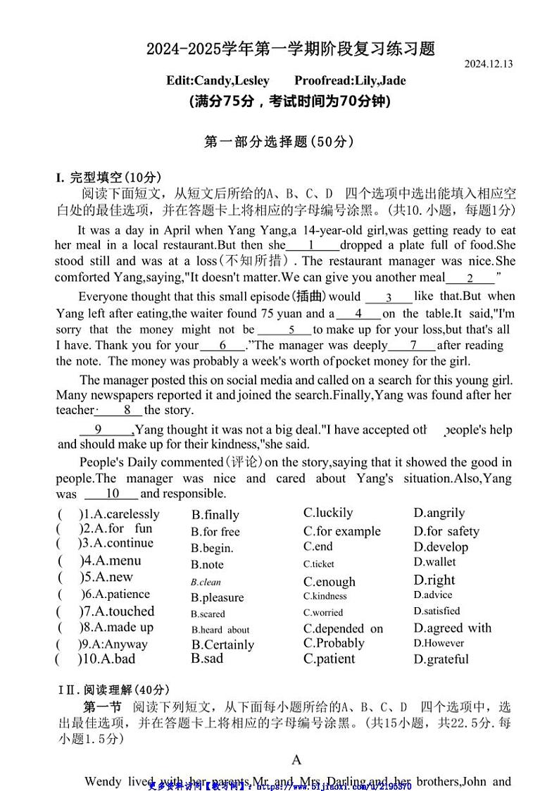 2024～2025学年广东省深圳市宝安中学九年级(上)期末复习英语试卷(含答案)第1页