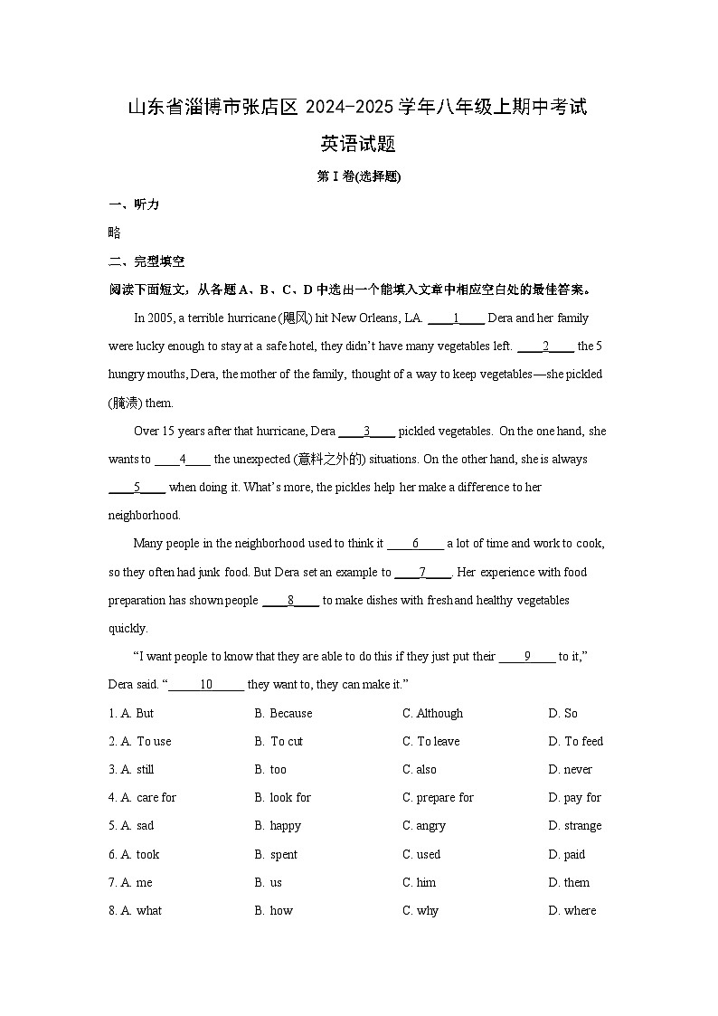 山东省淄博市张店区2024-2025学年八年级上期中英语试卷(解析版)第1页
