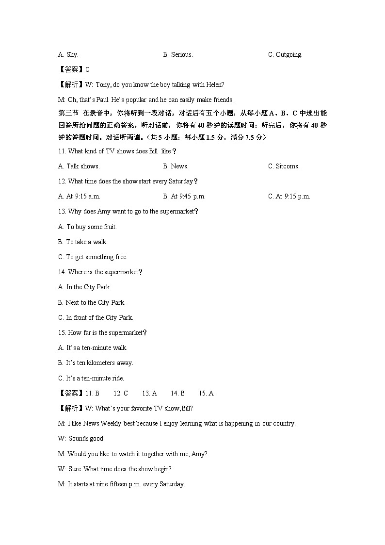 山东省济南市市中区2024-2025学年八年级(上)期中学业质量调研英语试卷(解析版)第3页