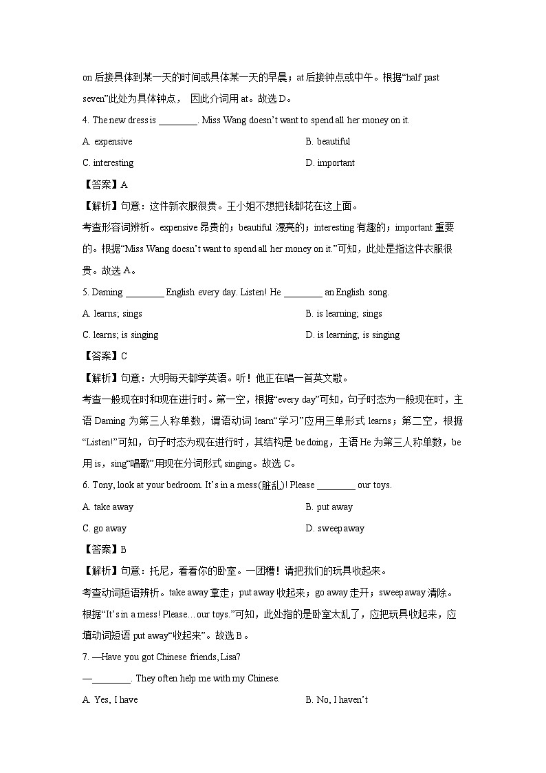 内蒙古呼和浩特市2023-2024学年七年级(上)期末英语试卷(解析版)第2页