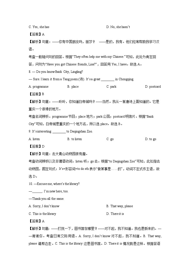 内蒙古呼和浩特市2023-2024学年七年级(上)期末英语试卷(解析版)第3页