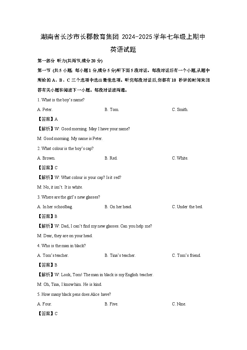湖南省长沙市长郡教育集团2024-2025学年七年级上期中英语试卷(解析版)第1页