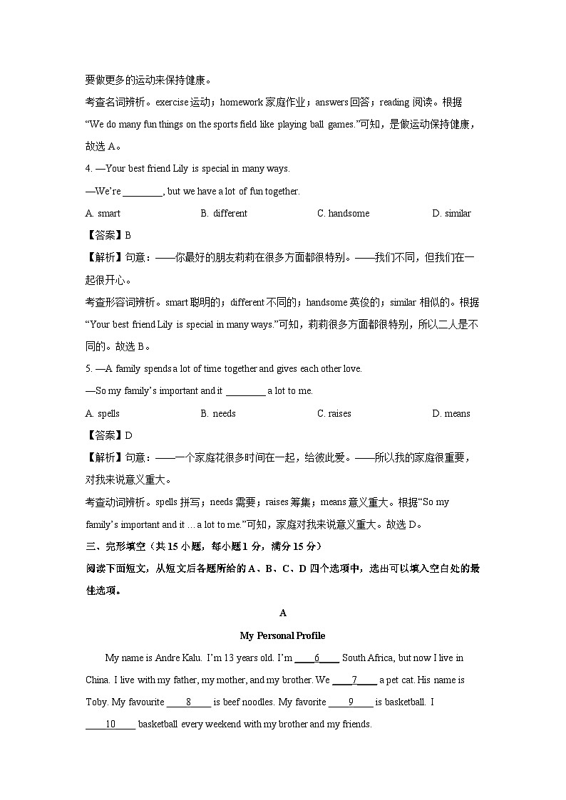 湖北省武汉市经开区2024-2025学年七年级(上)期中英语试卷(解析版)第2页
