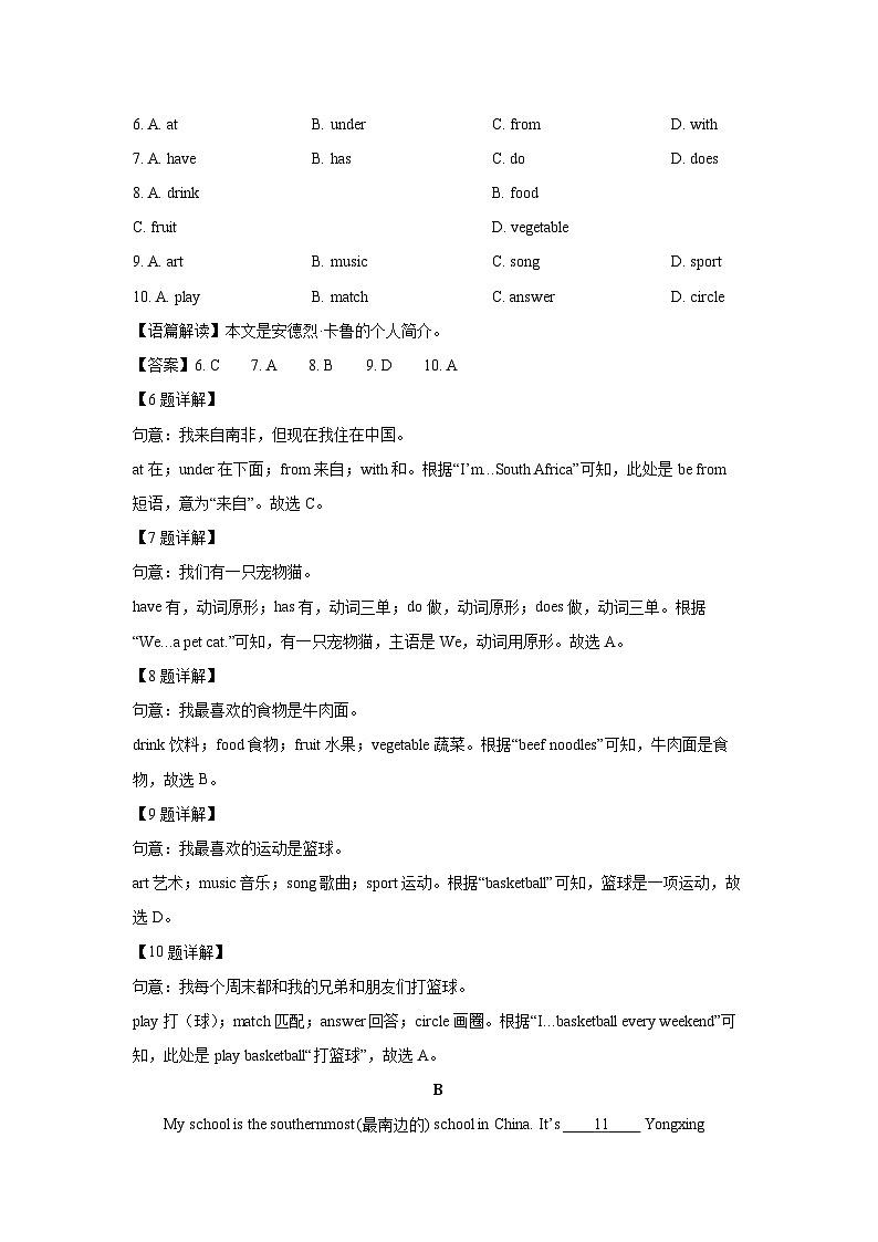 湖北省武汉市经开区2024-2025学年七年级(上)期中英语试卷(解析版)第3页