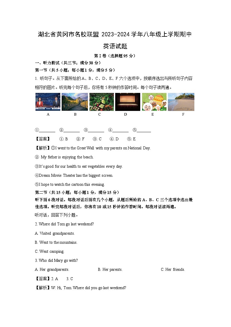 湖北省黄冈市名校联盟2023-2024学年八年级(上)期中英语试卷(解析版)第1页