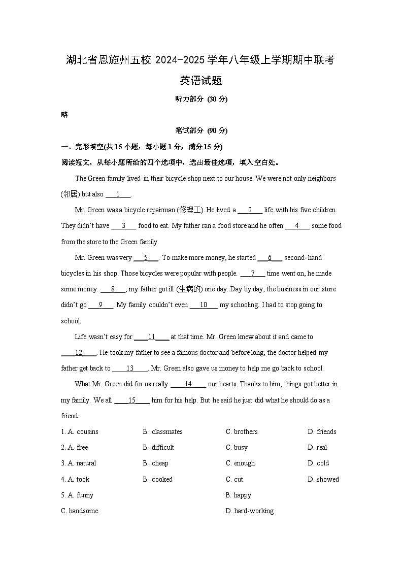 湖北省恩施州五校2024-2025学年八年级(上)期中联考英语试卷(解析版)第1页