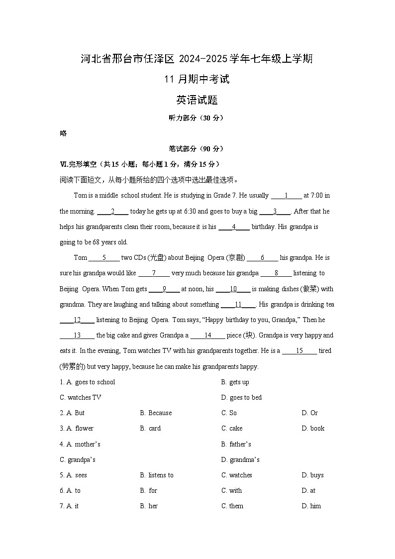 河北省邢台市任泽区2024-2025学年七年级(上)11月期中英语试卷(解析版)第1页