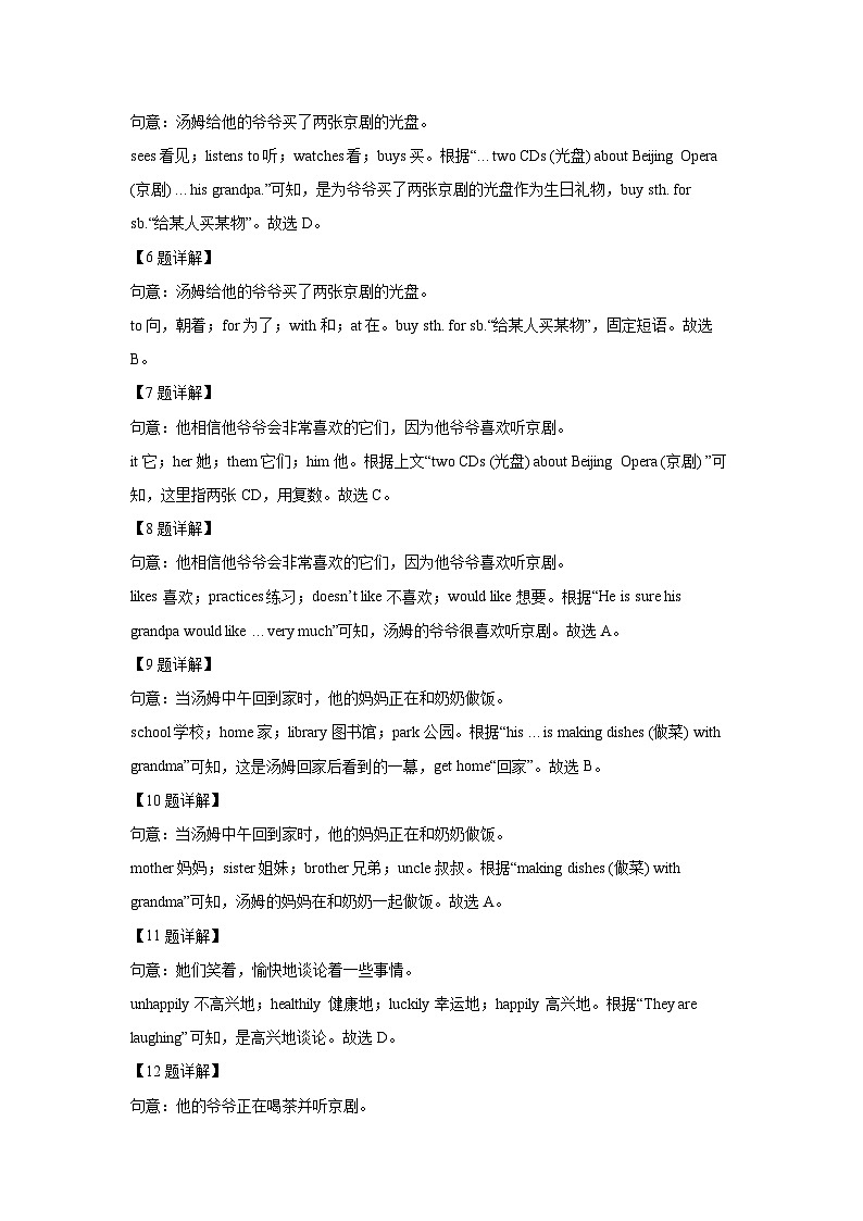 河北省邢台市任泽区2024-2025学年七年级(上)11月期中英语试卷(解析版)第3页