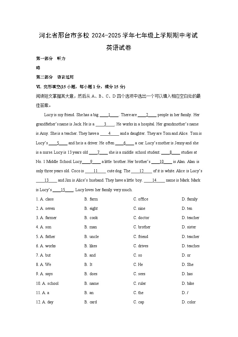 河北省邢台市多校2024-2025学年七年级(上)期中英语试卷(解析版)第1页
