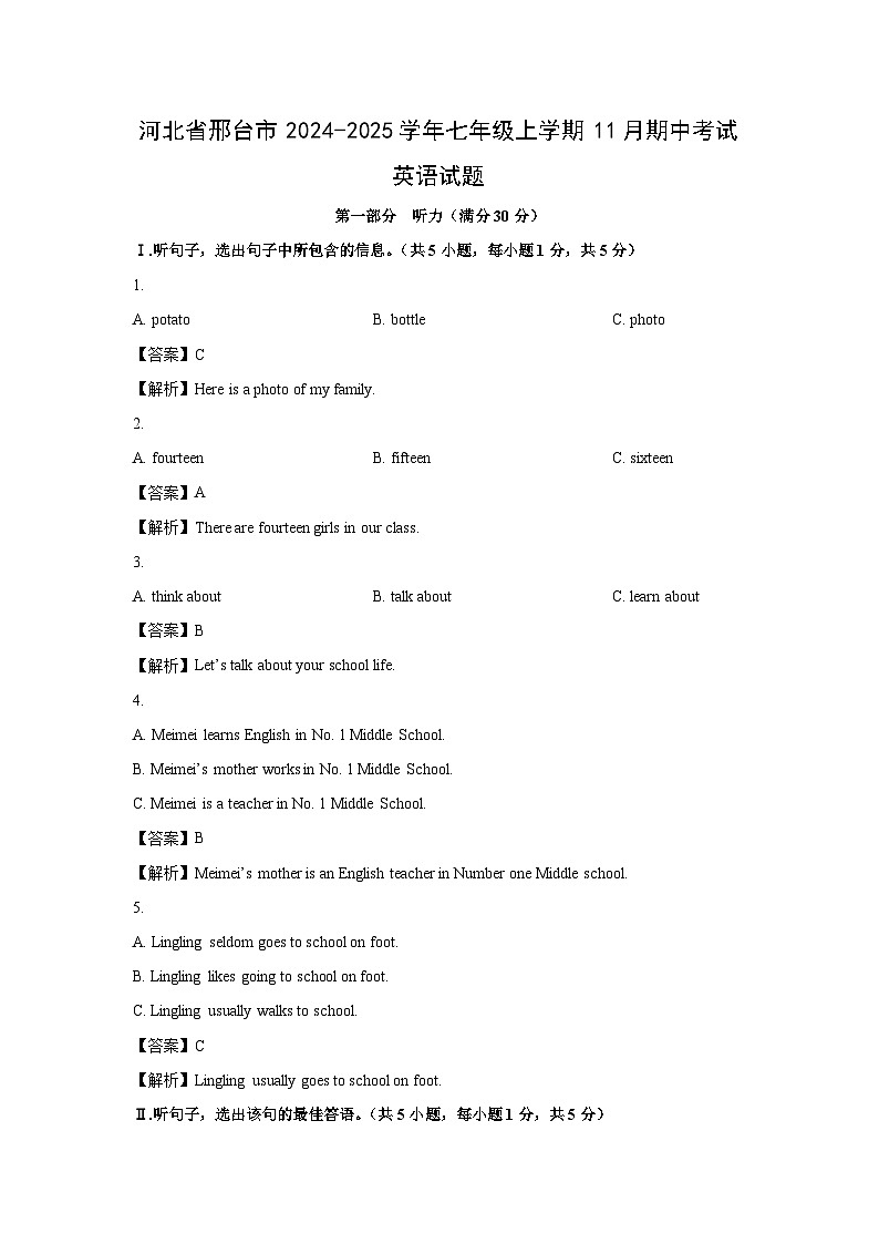 河北省邢台市2024-2025学年七年级(上)11月期中英语试卷(解析版)第1页