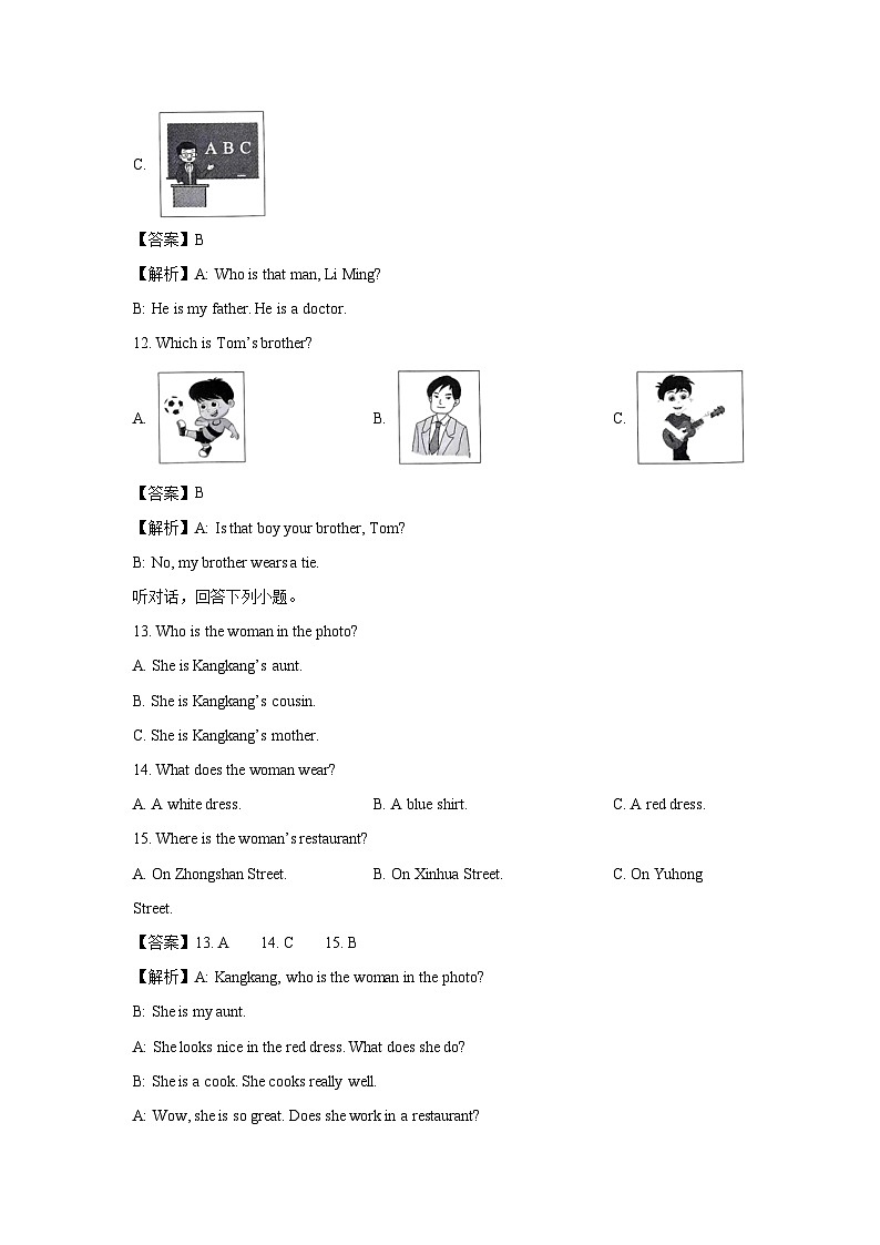 河北省邢台市2024-2025学年七年级(上)11月期中英语试卷(解析版)第3页