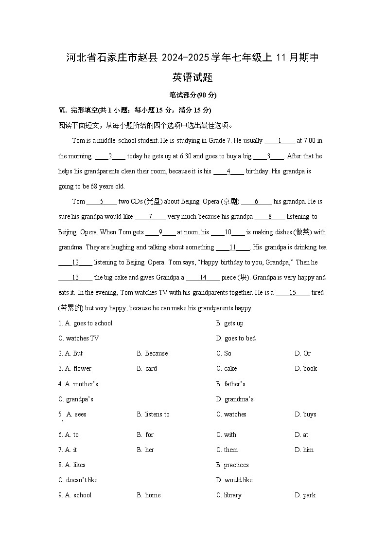 河北省石家庄市赵县2024-2025学年七年级上11月期中英语试卷(解析版)第1页