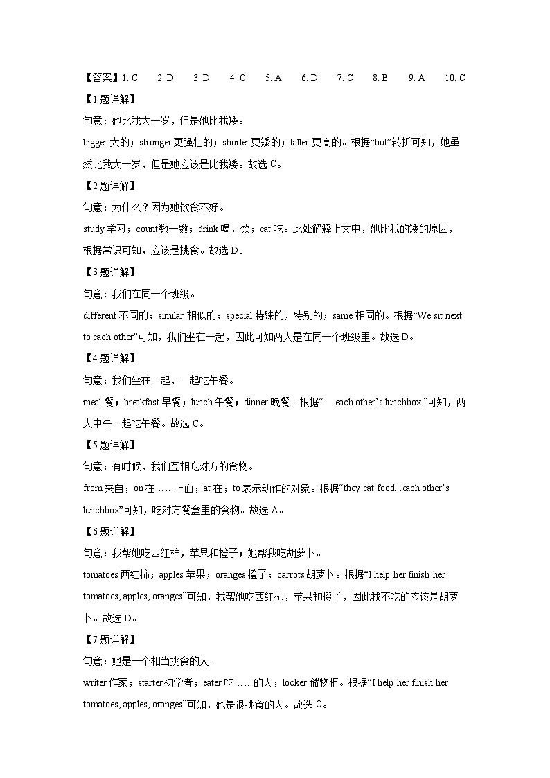 河北省石家庄市长安区2024-2025学年七年级(上)期中英语试卷(解析版)第2页