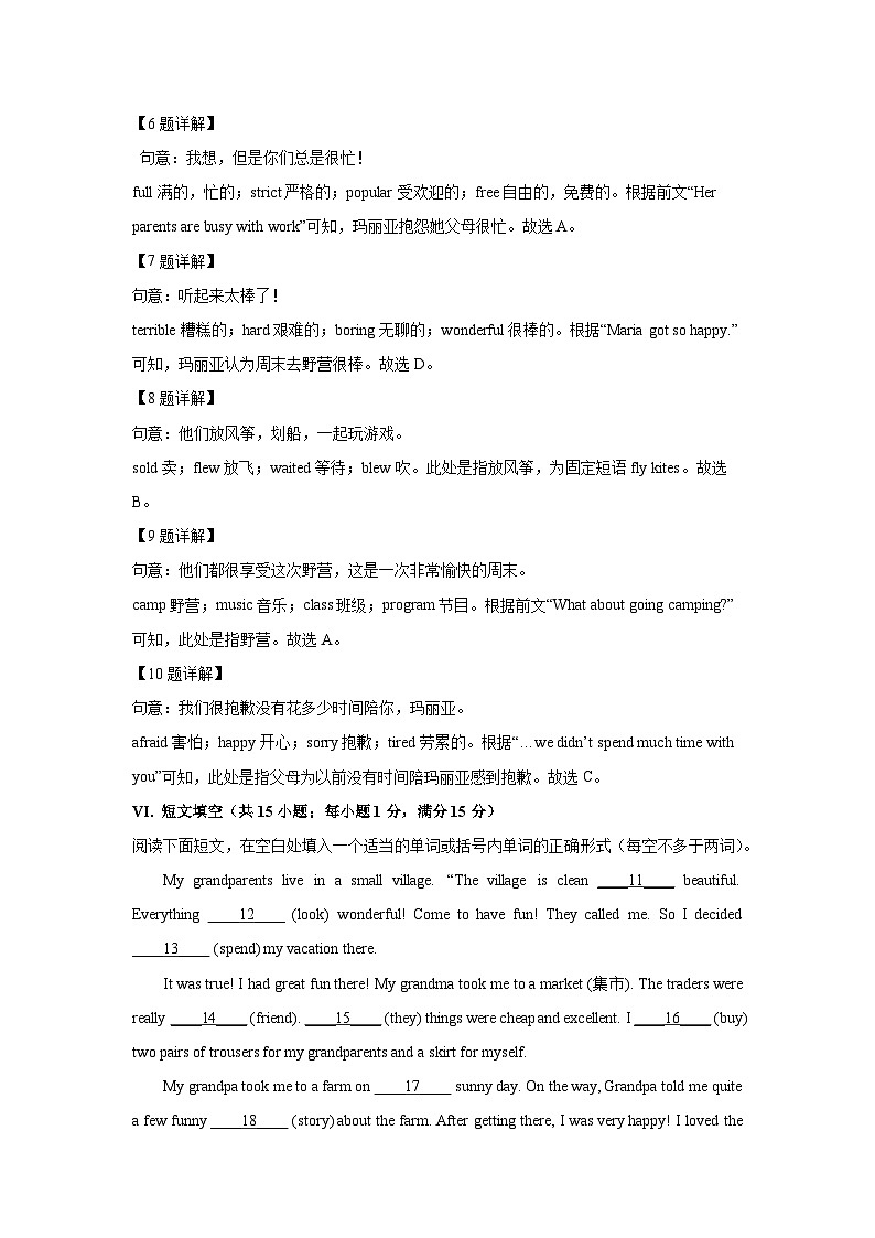 河北省邯郸市多校2024-2025学年八年级上第一次月考英语试卷(解析版)第3页